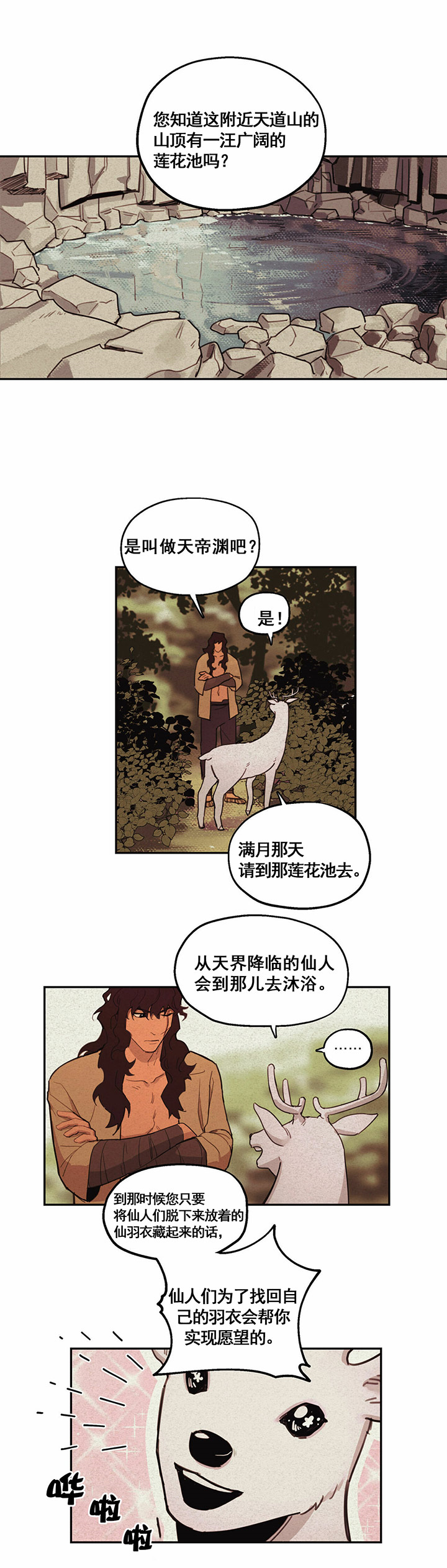 《我非樵夫》我不是樵夫汉化版漫画全集在线阅读