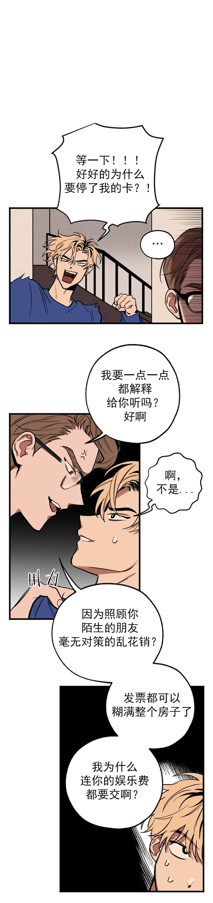 《金星的轨迹》漫画完整版 (全文免费阅读)