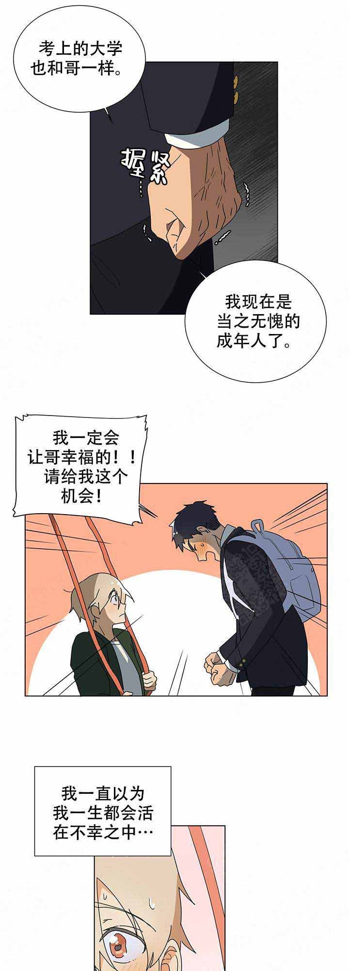 《就算是谎言》漫画 — 完整版(全文免费阅读）