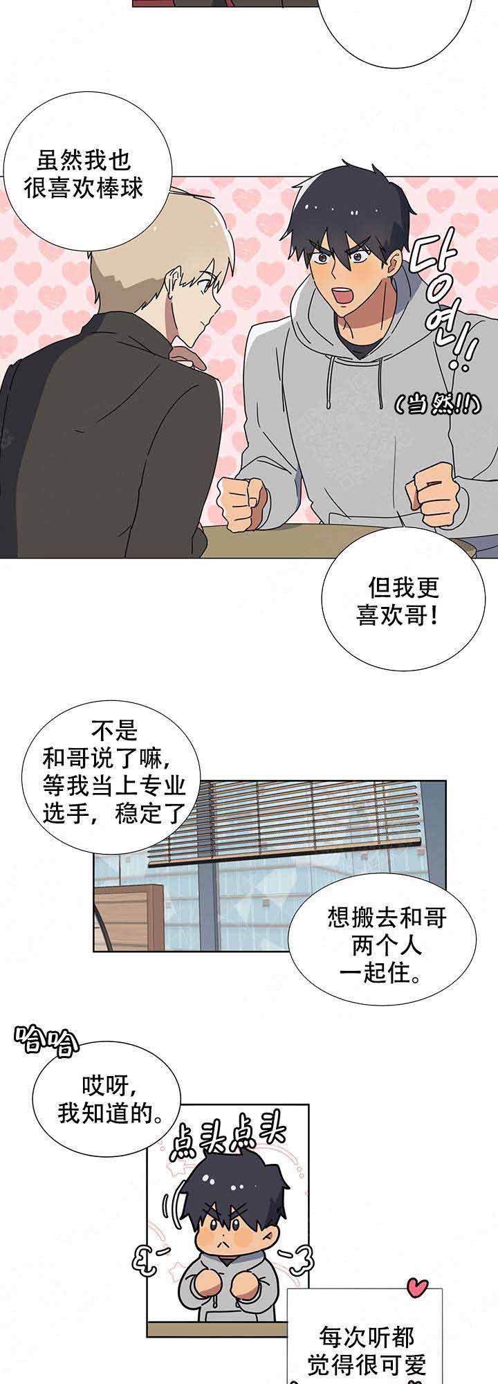 《就算是谎言》漫画 — 完整版(全文免费阅读）