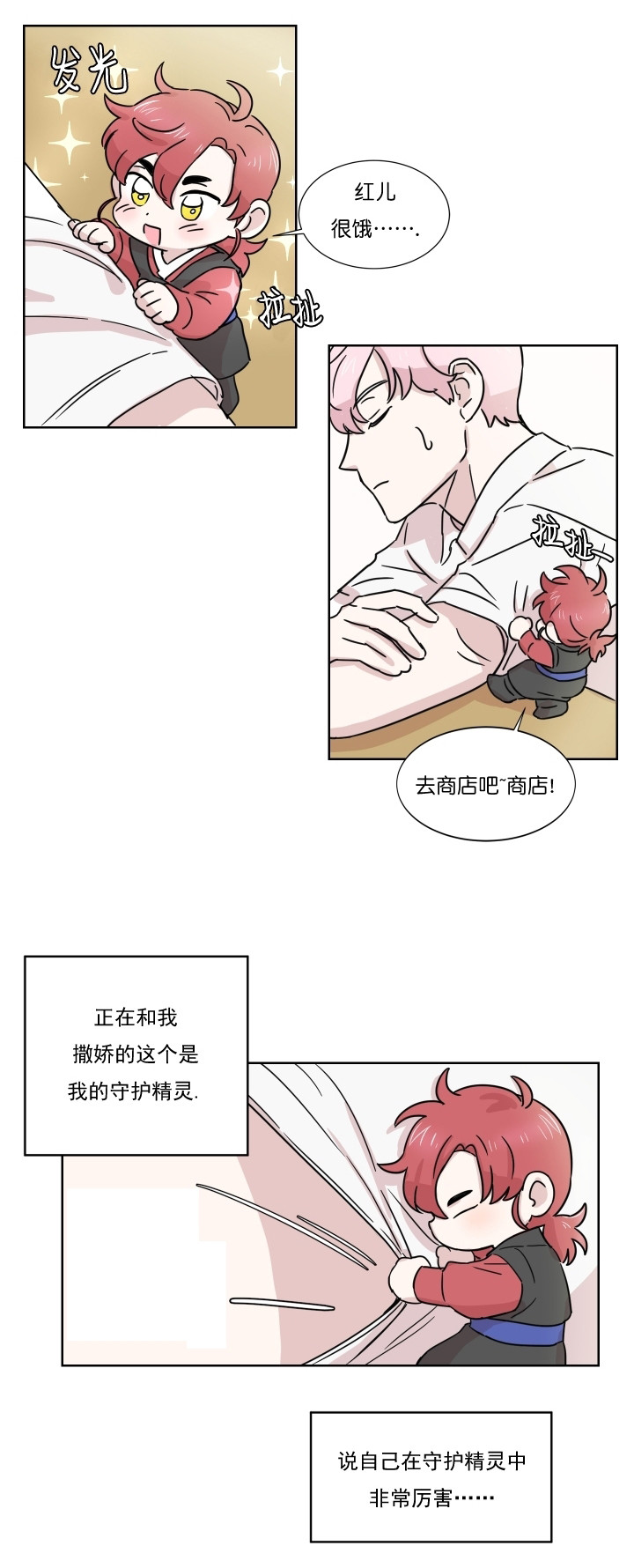 《你知道精灵吗》漫画韩漫 — 全文在线阅读