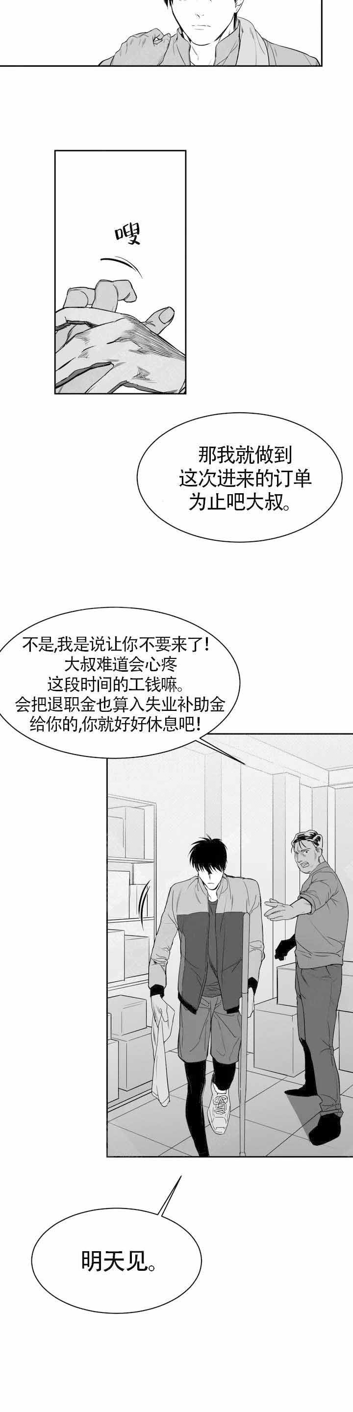 《不走路的腿》漫画完整版 全文免费阅读