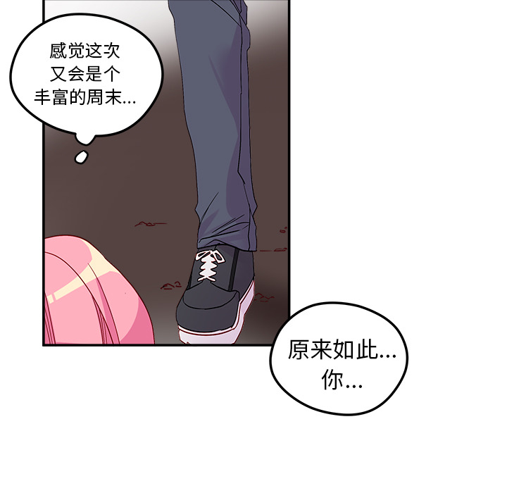 《恋爱攻略》无删免费漫画 — 全文在线阅读中文版