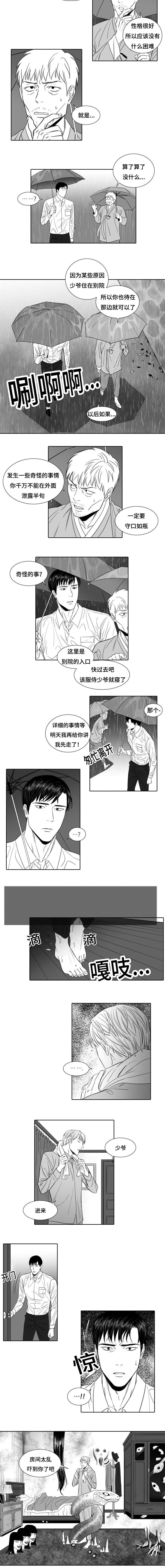 《阴阳主仆》漫画完整版 — 全文在线阅读