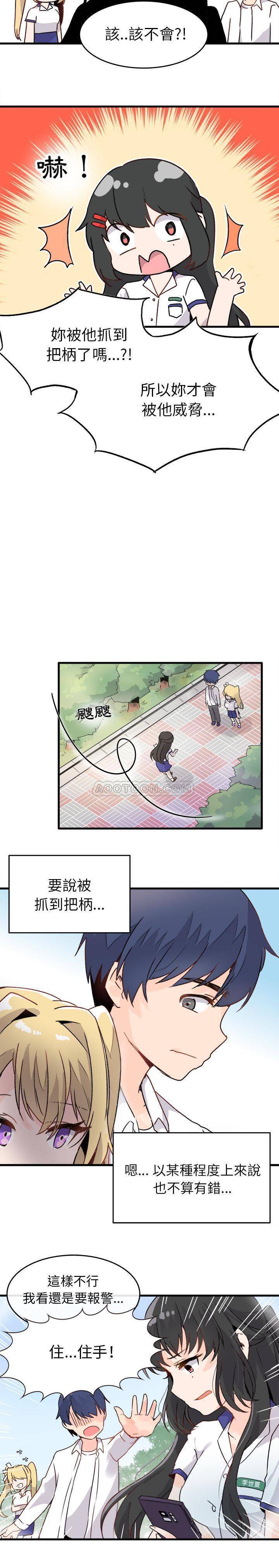 《爱我还是她》— 漫画韩漫 — 免费全文在线阅读