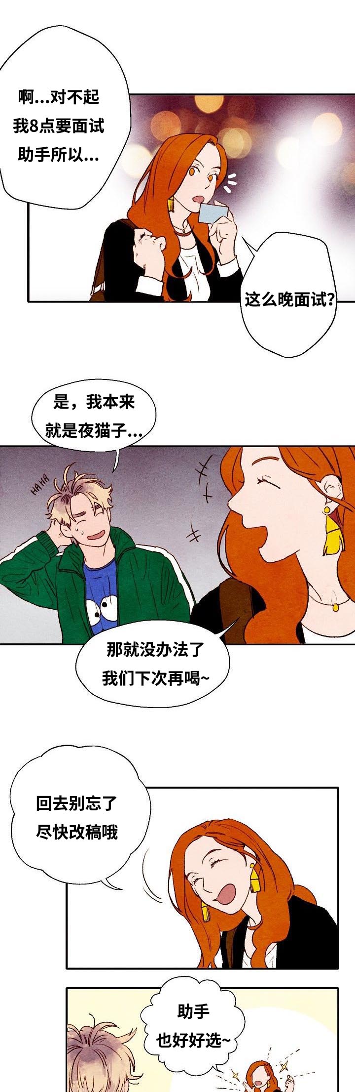 《我的助手大人》漫画 韩漫 汉化完整版在线阅读