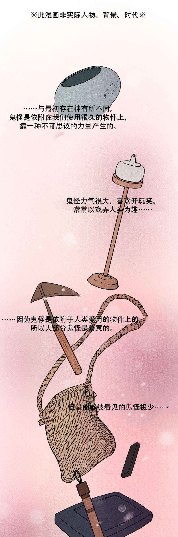 《鬼怪奇闻录》— 最新漫画 — (全文免费阅读)