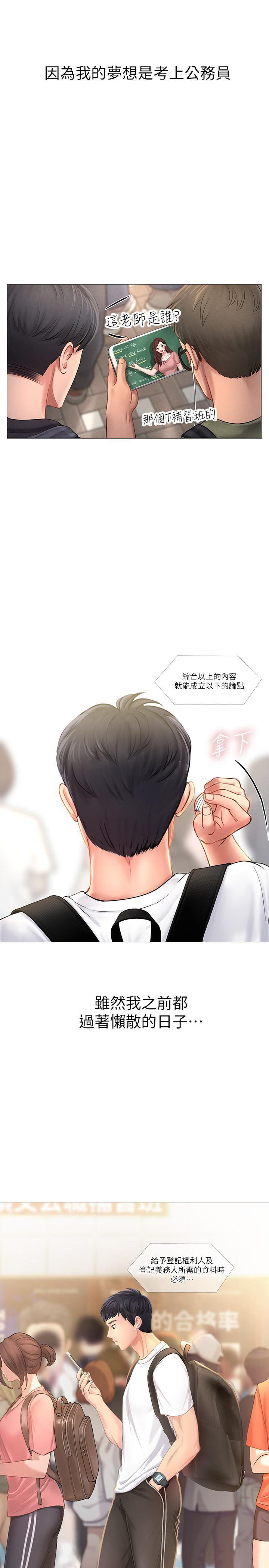 《享乐补习街》漫画(完整版) —— 全文免费阅读