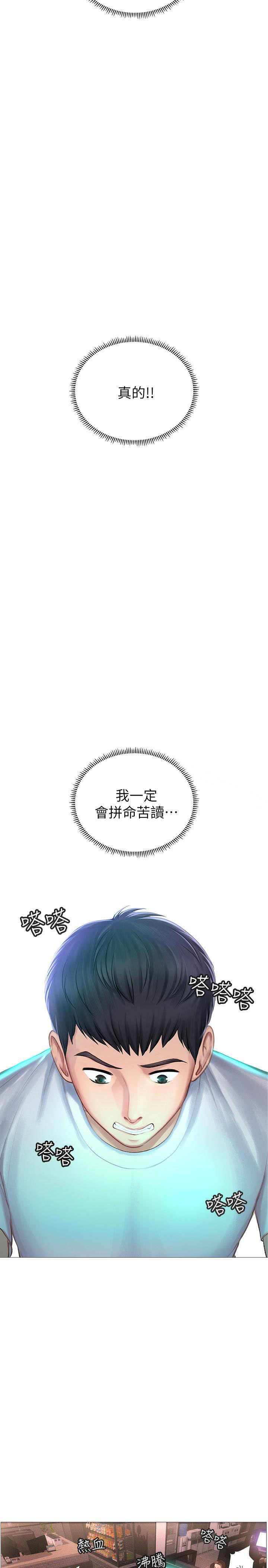 《享乐补习街》漫画(完整版) —— 全文免费阅读