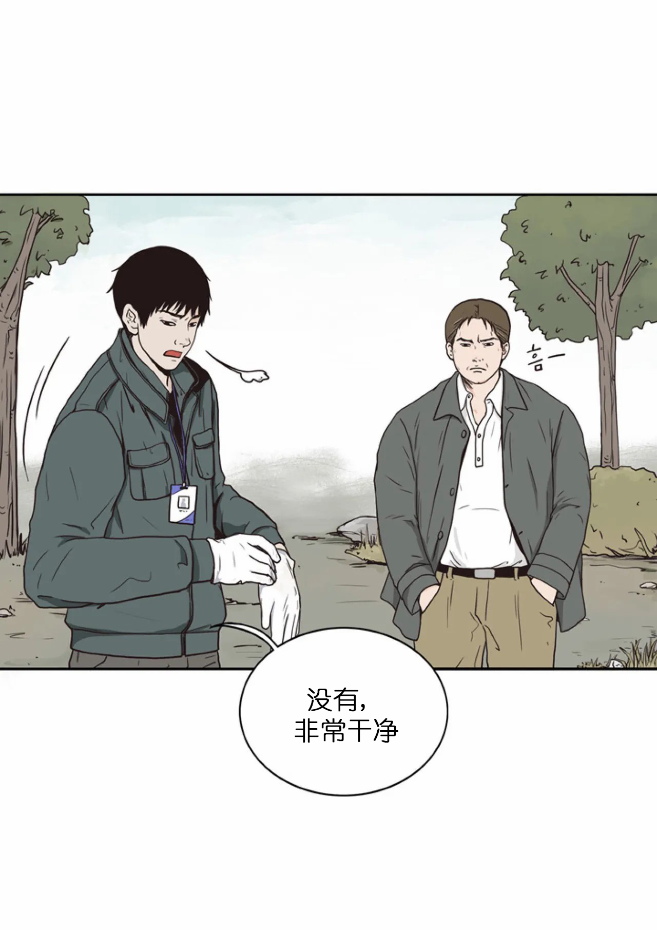 《间隙》漫画 (漫画韩漫)——(全文在线阅读)