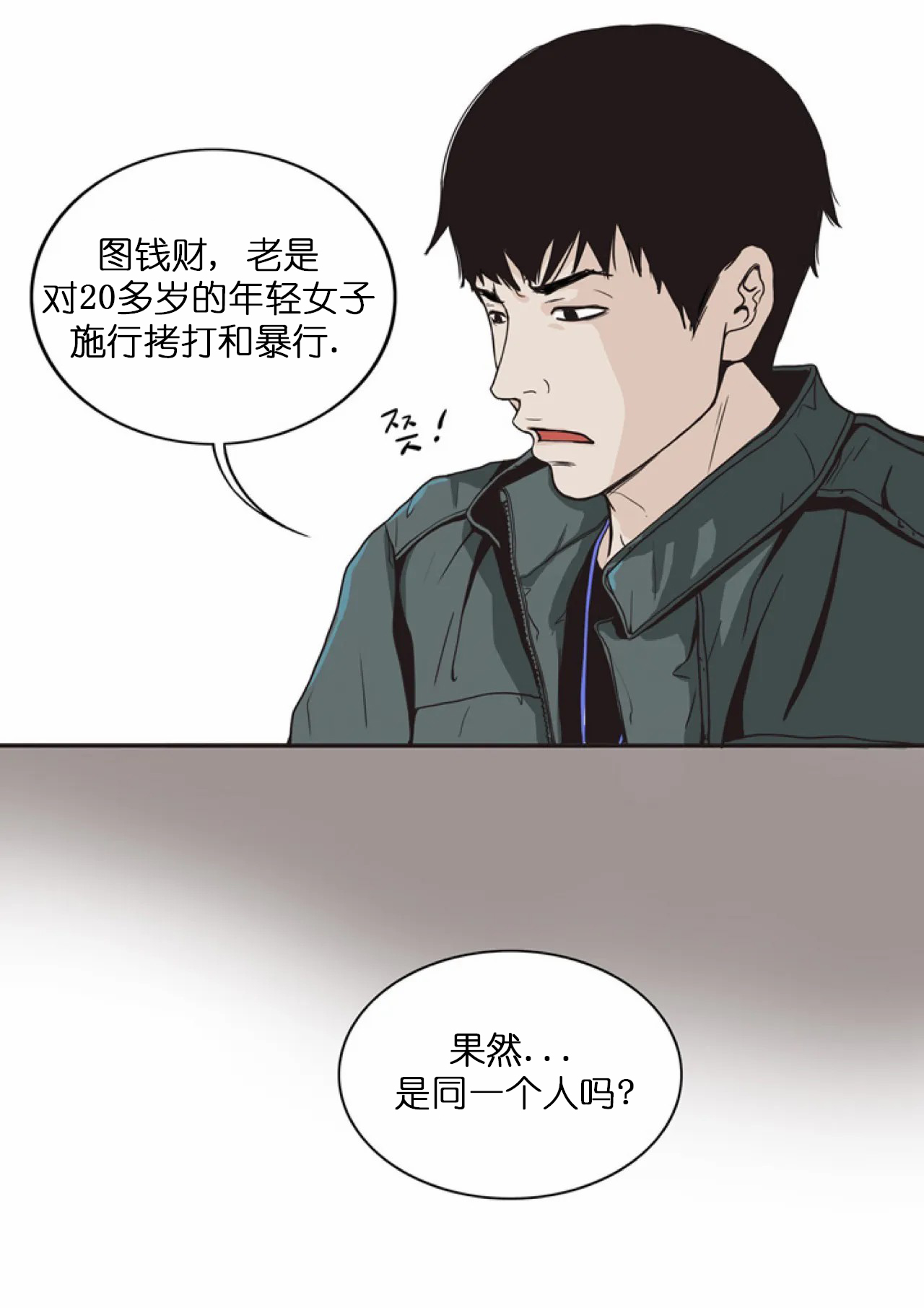 《间隙》漫画 (漫画韩漫)——(全文在线阅读)