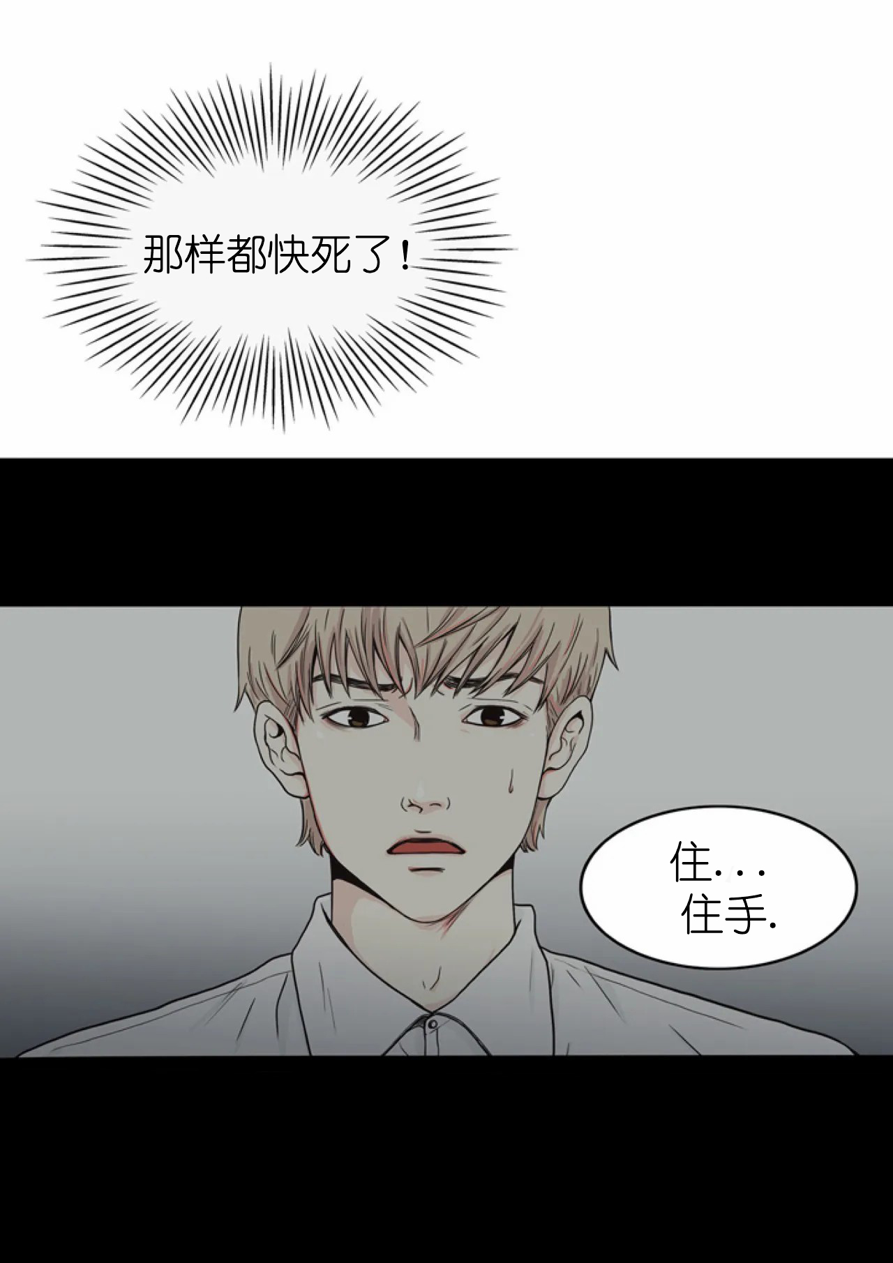 《间隙》漫画 (漫画韩漫)——(全文在线阅读)