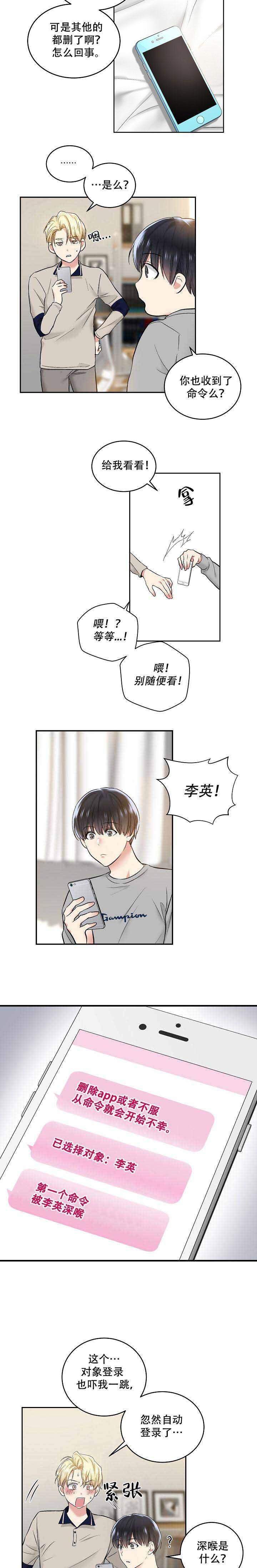 《耻辱应用程序》韩漫漫画无删（百度云网盘观看）