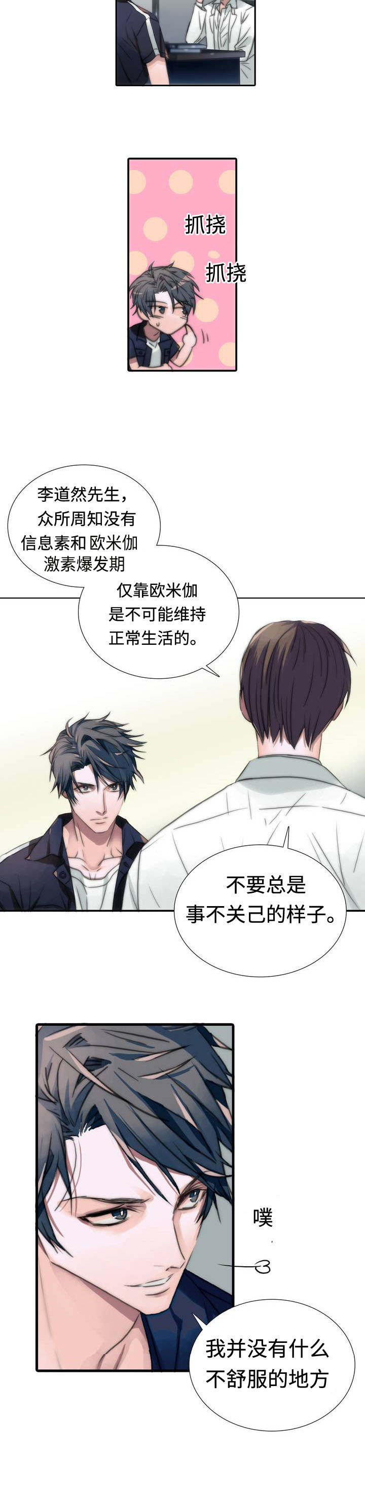 《觉醒周期》——(漫画免费)——(全文在线阅读)