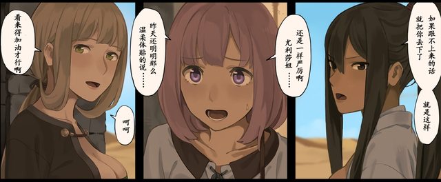 女冒険者たちが砂漠のオアシスに立ち寄ると(漫画)