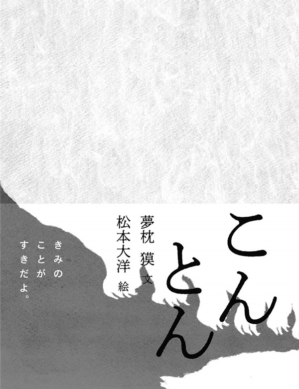 松本大洋×梦枕獏，中国神话题材绘本「浑沌」即将发售