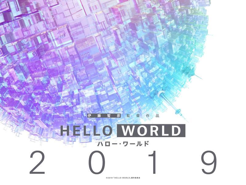 原创科幻动画电影「HELLO WORLD」伊藤智彦担任监督