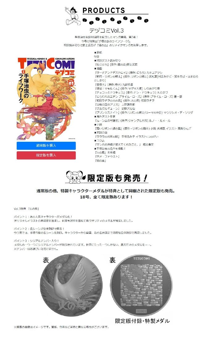 纪念手塚治虫诞生90周年的系列书籍「テヅコミ」第3期发售