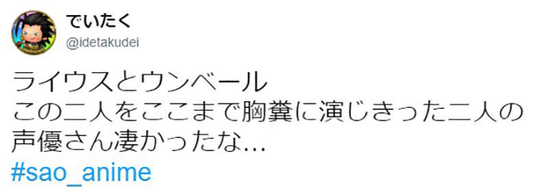 「刀剑神域Alicization」10话内容引人不适，作者川原砾向声优致歉