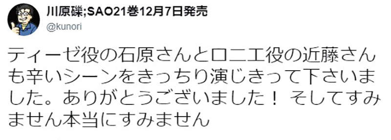 「刀剑神域Alicization」10话内容引人不适，作者川原砾向声优致歉