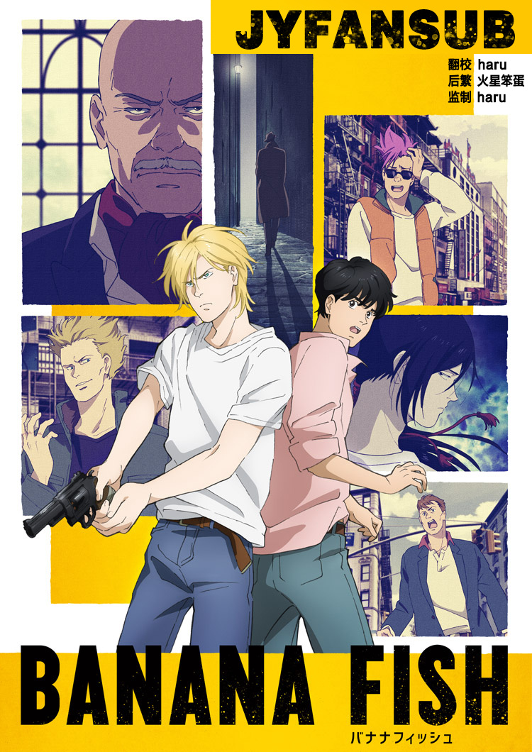 [极影字幕社] ★7月新番 战栗杀机 Banana Fish 第22话 GB 720P