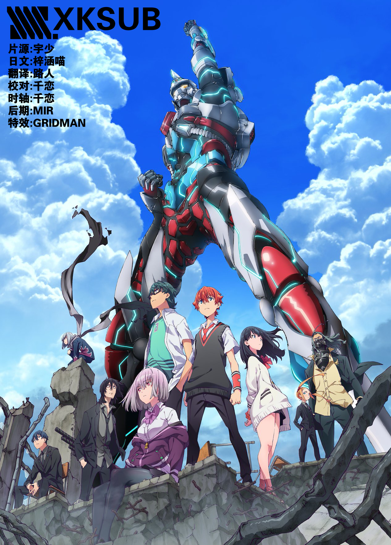 [星空字幕组][SSSS.GRIDMAN][10][崩·坏][简日双语][1080P][TVrip][MKV]