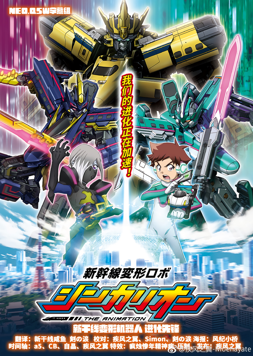 [NEO·QSW]新干线变形机器人 进化先锋 新幹線変形ロボ シンカリオン Shinkansen Henkei Robo Shinkalion The Animation 47[TVRIP AVC 720P]