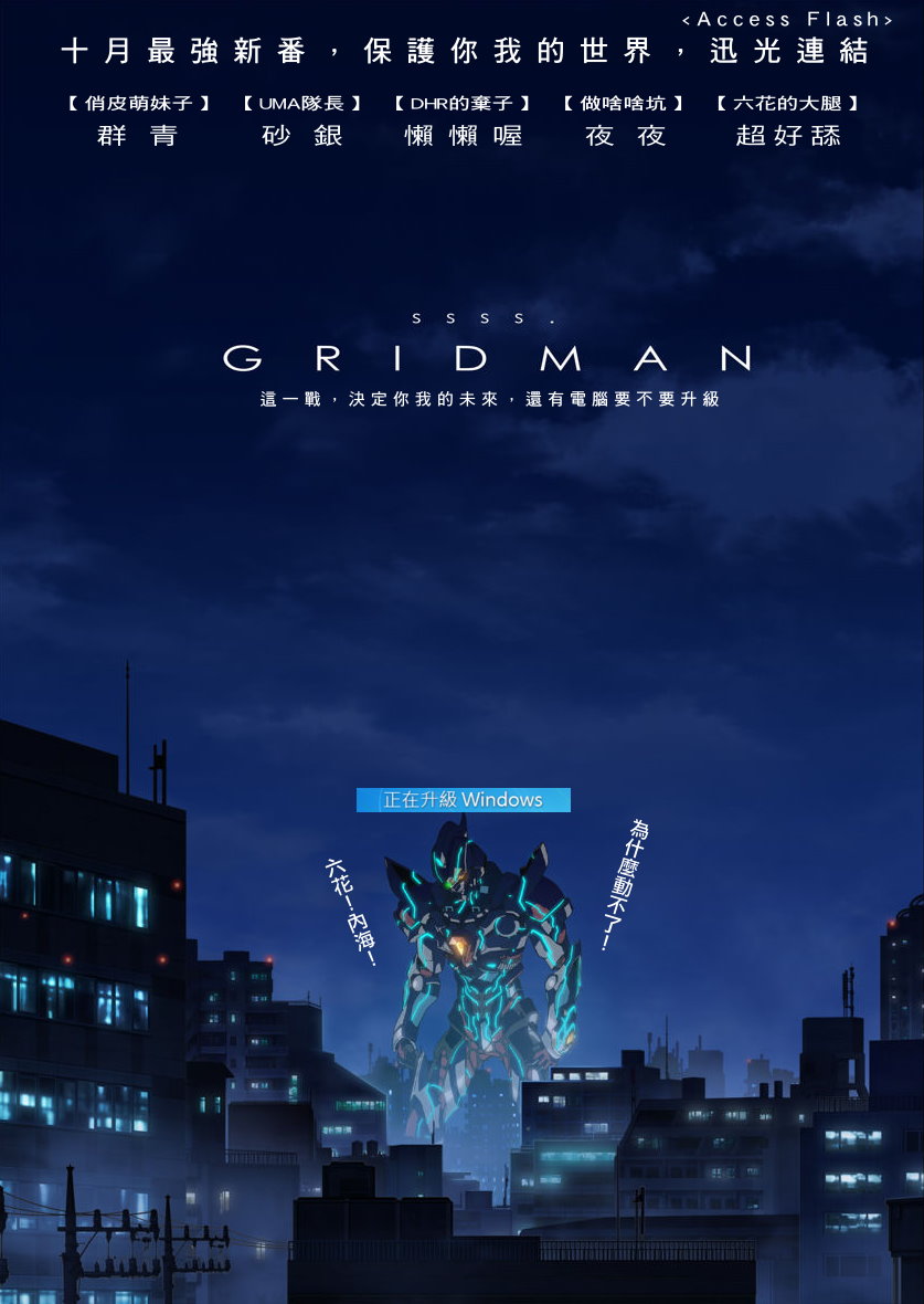 [千夏UMA小隊×小花花古立特同盟][SSSS.GRIDMAN][第03話][1080P_MP4_AVC][繁體]