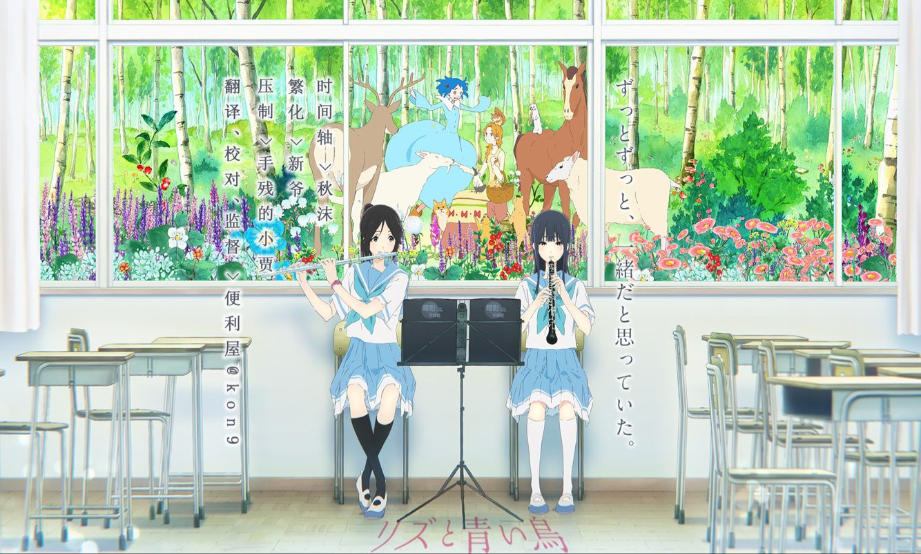 [极影字幕社] ★ 莉兹与青鸟 Liz and the Blue Bird/Liz to Aoi Tori BDRIP GB 1080P MP4