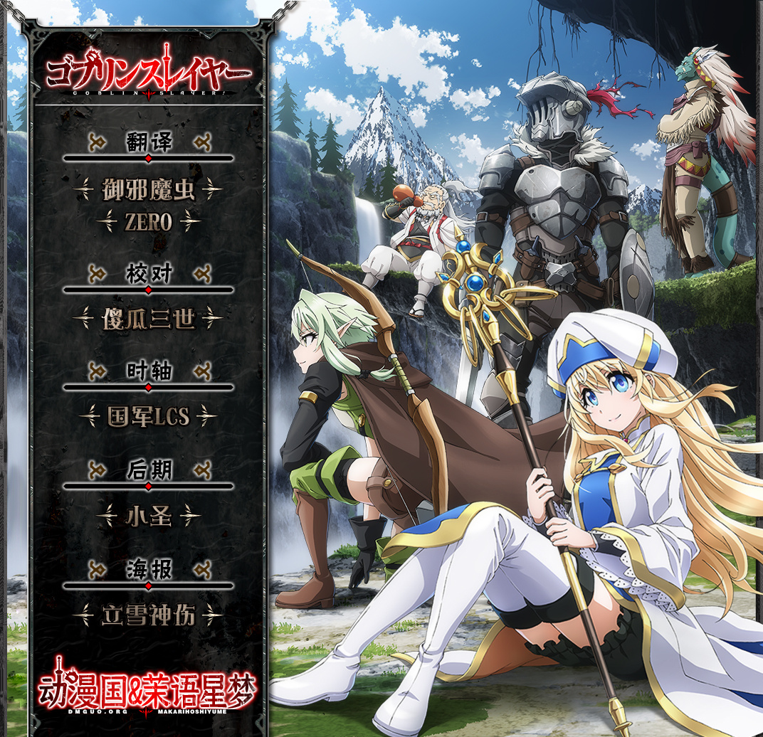 [茉语星梦/动漫国字幕组/LoliHouse] 哥布林杀手 / Goblin Slayer – 10 [WebRip 1080p HEVC-10bit AAC][简繁外挂字幕]