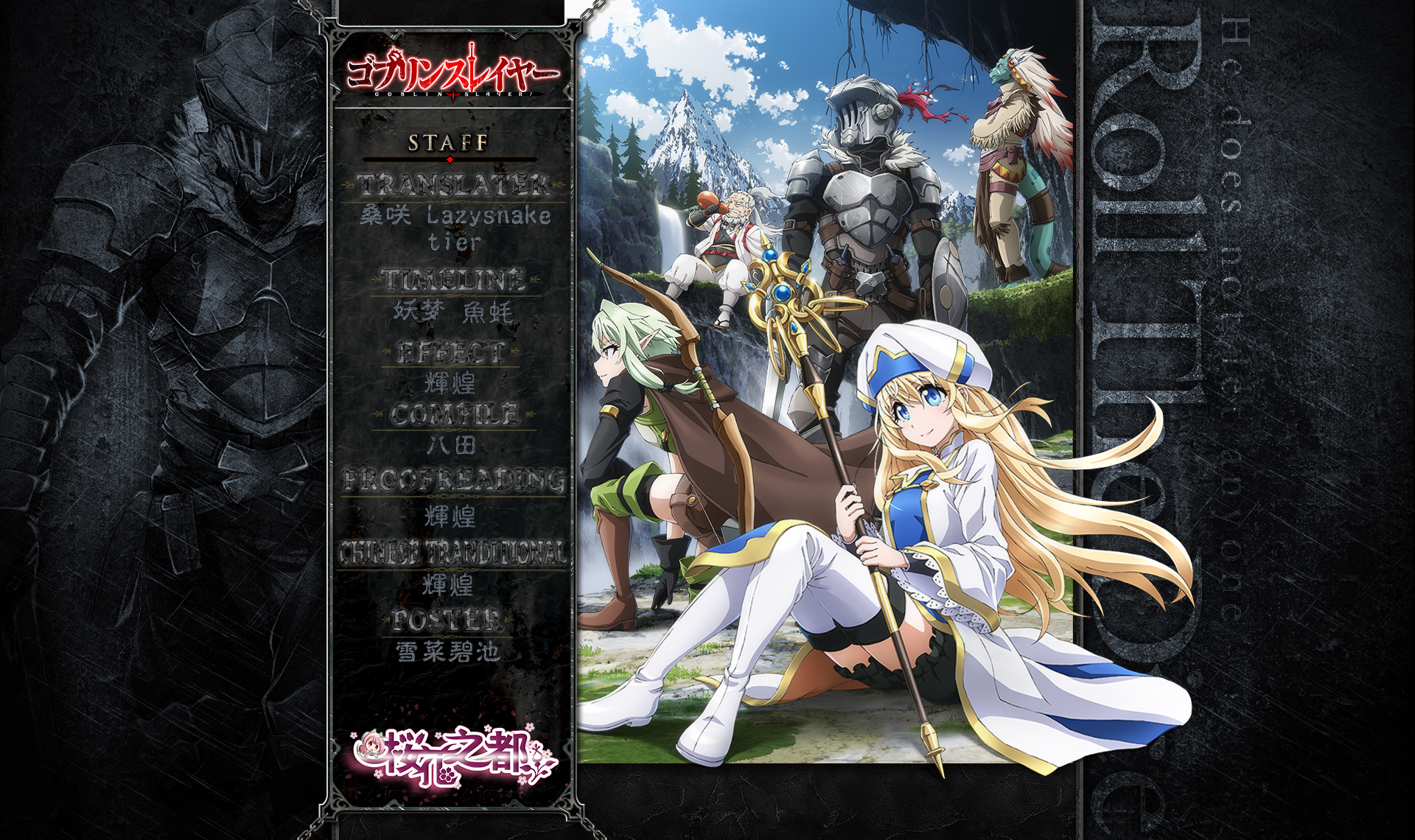 [桜都字幕組][哥布林殺手/Goblin Slayer][10.5][BIG5][720P]