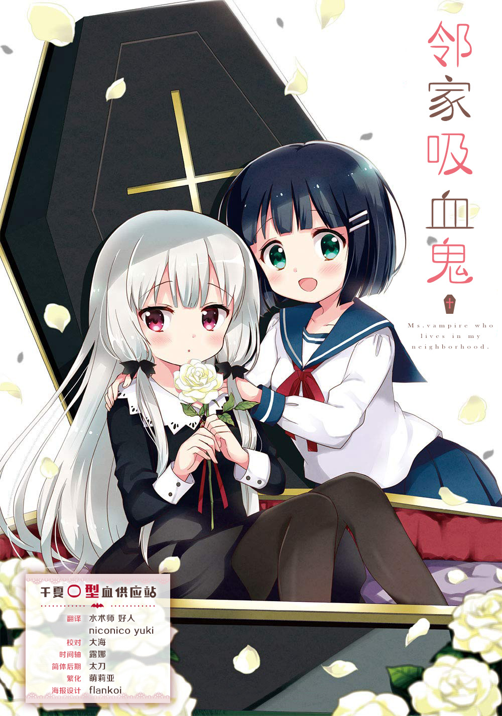 [千夏O型血供应站/LoliHouse] 邻家吸血鬼 / Tonari no Kyuuketsuki-san – 11 [WebRip 1080p HEVC-10bit AAC][简繁内封字幕]