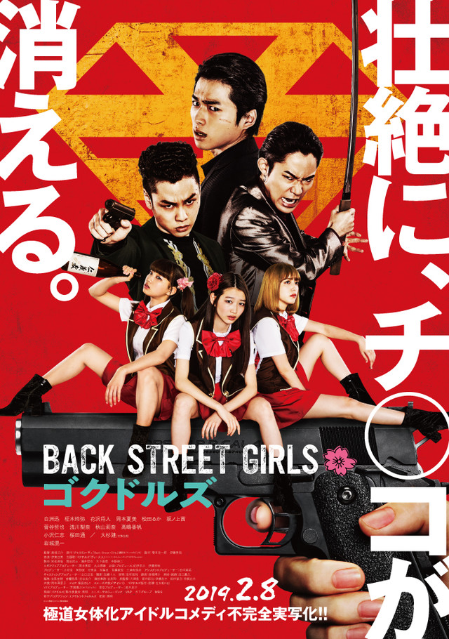 真人电影版「后街女孩」宣传海报与预告片公开