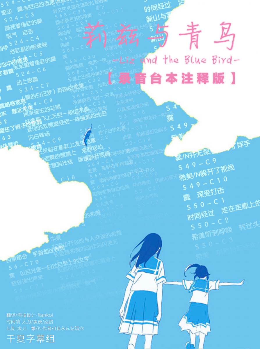 [千夏字幕組][莉茲與青鳥_Liz and the Blue Bird][劇場版][BDRip_1080p][x264_AAC][簡繁內嵌][錄音台本注釋版]