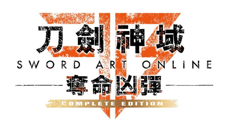 游戏「刀剑神域：夺命凶弹 完全版」PV与追加内容OP公开