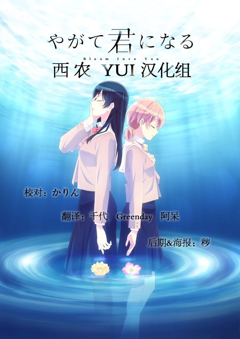 [西农YUI汉化组]★十月新番[终将成为你 Yagate Kimi ni Naru]第11话 GB简体 720P MP4