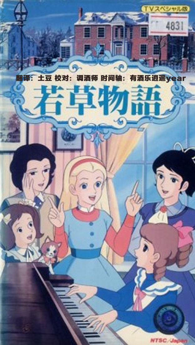 [冷番补完字幕组][若草物语][若草物語][剧场版][480P][1980][简体外挂]