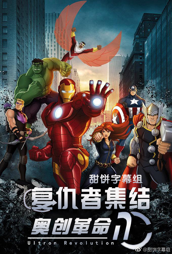 复仇者集结.Avengers.Assemble.S03E01.中英字幕.WEB-DL.720P.甜饼字幕组.mp4
