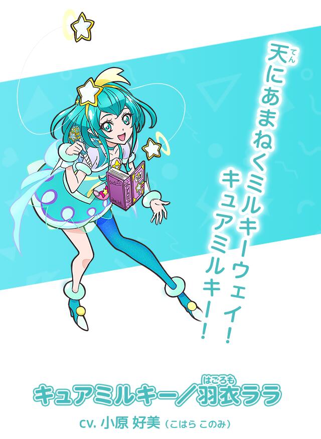 动画「STAR☆TWINKLE 光之美少女」主视觉图、声优表公开