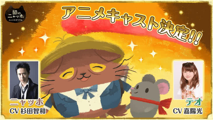 杉田智和加盟 手机游戏「奇喵的画家」电视动画化