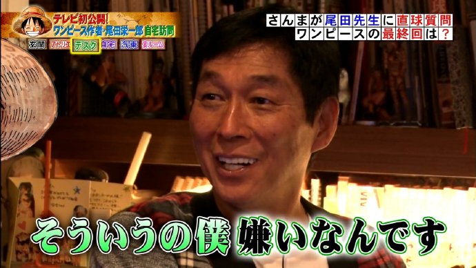 尾田荣一郎接受富士电视台采访 艾斯不会复活「海贼王」单行本将突破100卷故事步入尾声