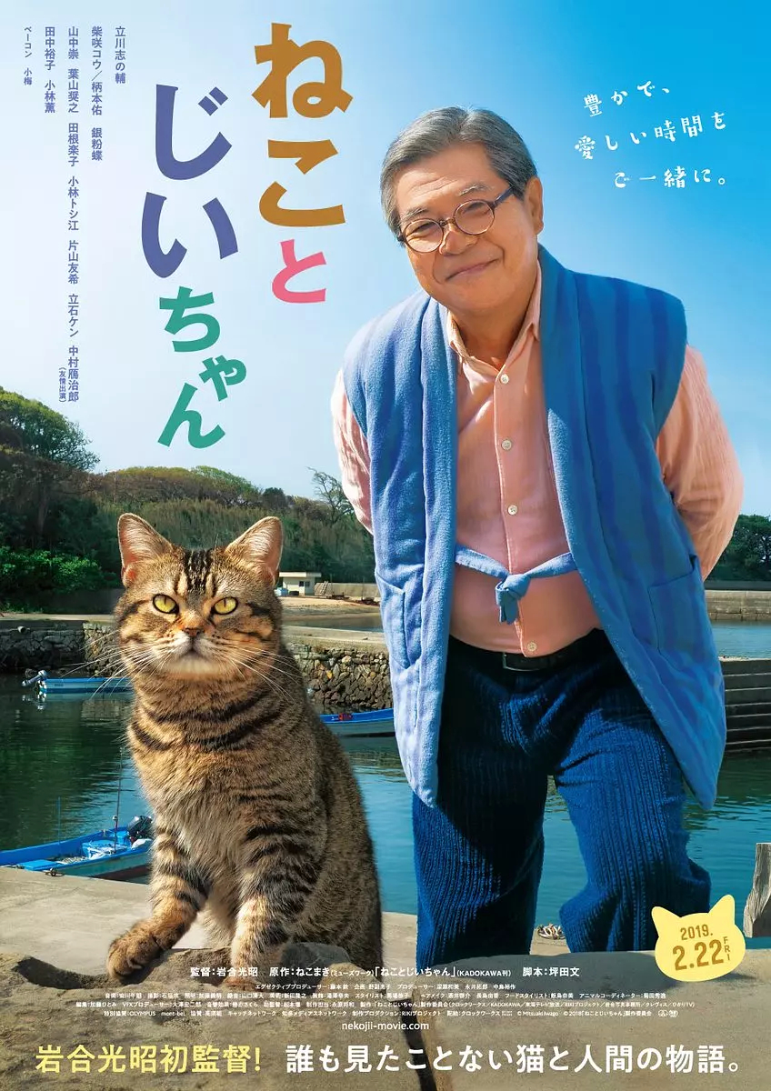 撸猫佳片「猫与老爷爷」新预告，2月22日在日本上映