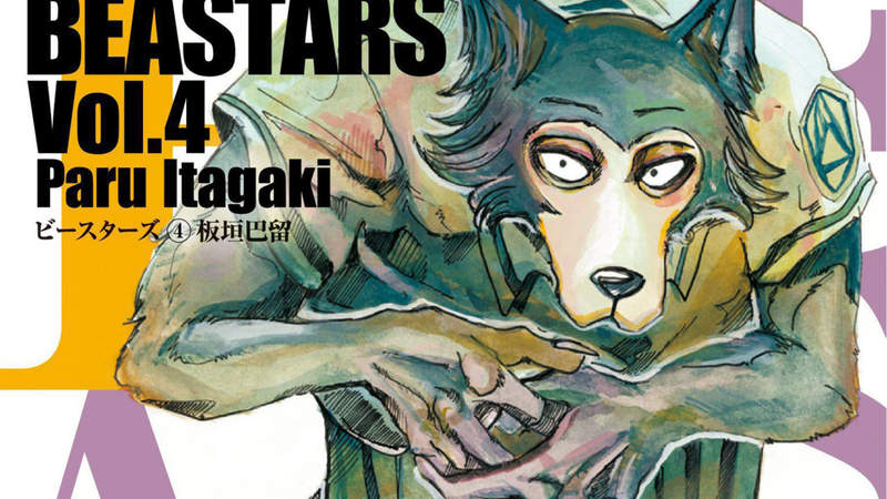 板垣巴留漫画「BEASTARS」传将有重大发表★难道是要动画化了？