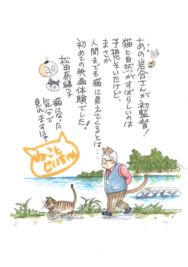 9名漫画家为「猫咪与爷爷」绘制宣传插图