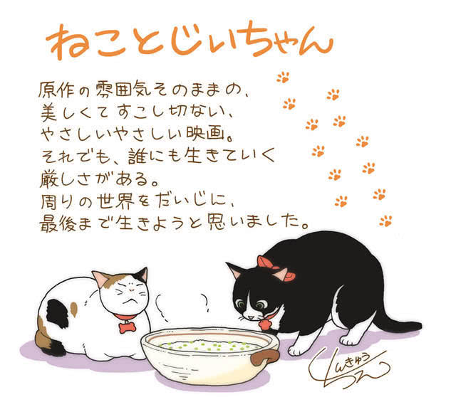 9名漫画家为「猫咪与爷爷」绘制宣传插图