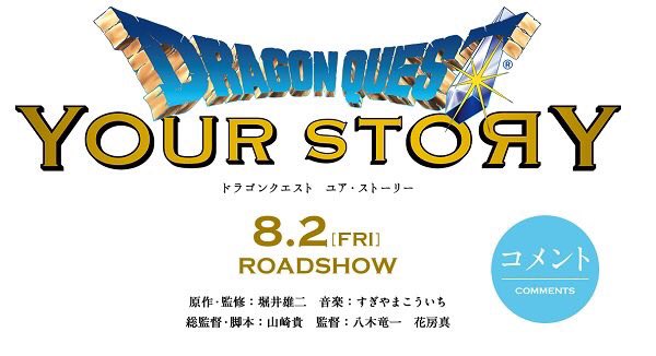 「勇者斗恶龙」3DCG动画电影8月2日上映 山崎贵担任总监督