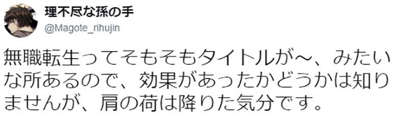 人气第一小说换位！「史莱姆」挤下「无职转生」无职作者发言被笑输不起