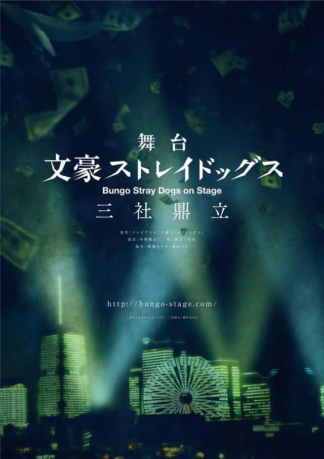 人气动漫「文豪野犬」新作舞台剧全体演员公布，6月-7月公演