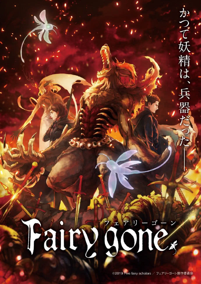 妖精现身「Fairy gone」公开新视觉图，4月播出