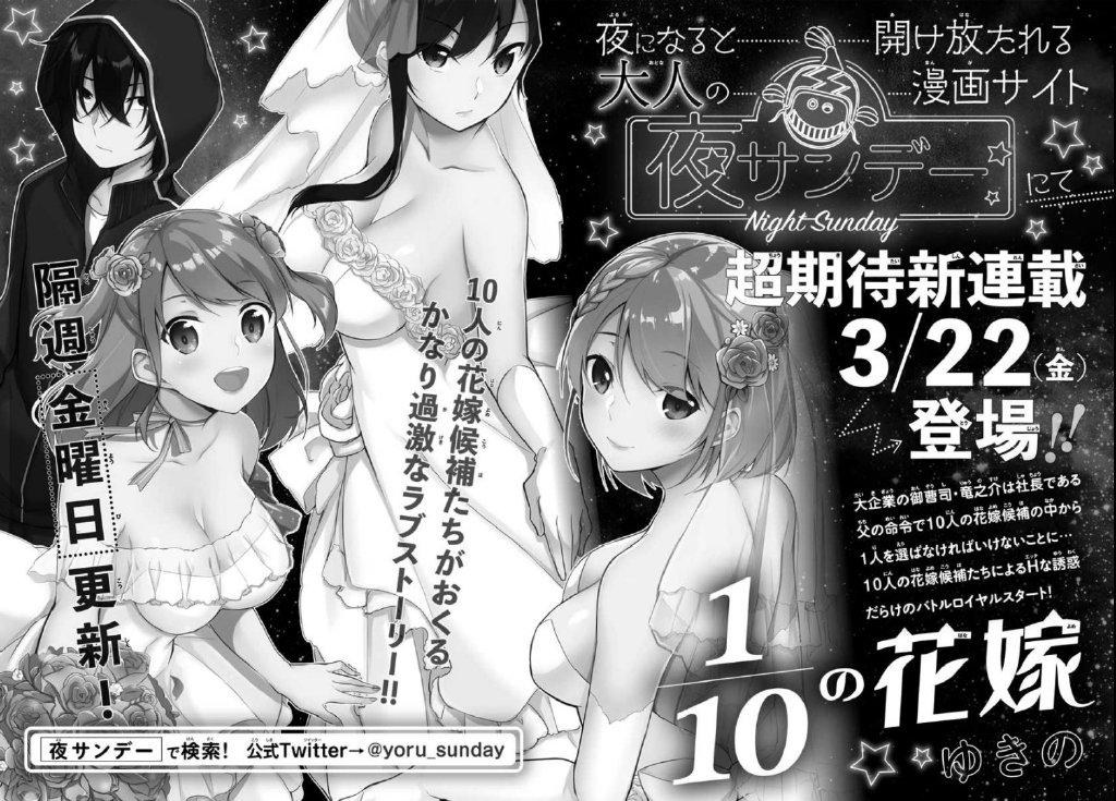 十等分的花嫁？「1/10の花嫁」漫画连载开始